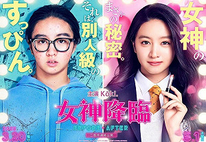 《女神降臨》翻拍日版電影!木村光希扮醜出演女主