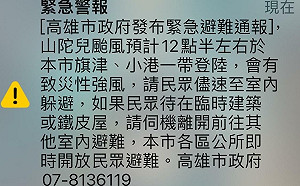 快訊》山陀兒颱風緊急避難通報！估12點半從旗津、小港一帶登陸