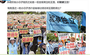 日經揭露200個中國帳戶煽動琉球獨立 台灣統派團體涉入