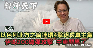 (影) 《智評天下5》以對真主黨連環4絕殺 伊朗200導彈報仇 中東大戰要開始?