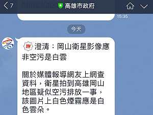 岡山空汙排放？ 高市澄清：是白雲非空汙