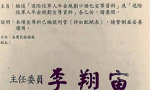 宣導資料造成誤會  年改會打臉退輔會