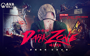 《A.V.A戰地之王》夢魘降臨  暗夜禁區挑戰玩家極限