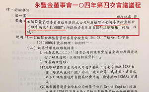 黃國昌質疑前朝包庇永豐金　新政府為何不追究？