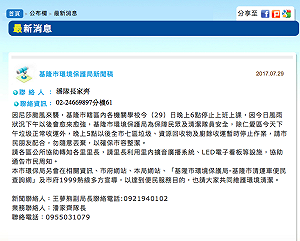 保障民眾安全  基隆5時後不收垃圾