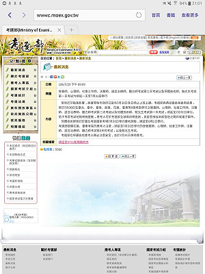 考選部晚間宣布   多項考試順延舉行