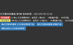 土石流警戒亮紅燈  屏、嘉需嚴防災情