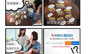 上網仲介即時搜  想找外勞免驚驚