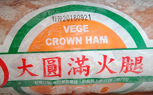 素火腿竟含雞！北市抽驗素食2違規