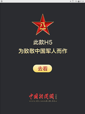 建軍90週年  官媒推出萌版軍人遊戲吸睛