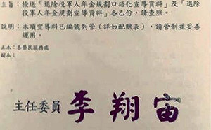 係假的!退伍軍人18%遭凍結？退輔會：謠傳