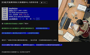 PTT爆料烏龍！災變中心玩手遊照引議 四叉貓：酸民進黨反誤傷侯友宜！