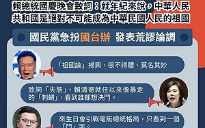 藍營批祖國說 民進黨中國部：勿配合中共打擊台灣