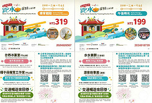 台灣好行跑水求財線優惠套票 限量1500份開賣
