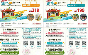 台灣好行跑水求財線優惠套票 限量1500份開賣