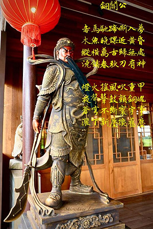 詩》銅關公