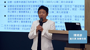 每公噸300元!碳費費率正式拍板  環境部10月底前預告