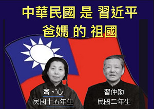 他讚賴清德道破北京意淫式「精神統一」伎倆:中華民國是習近平爸媽的「祖國」