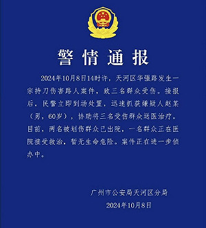 (影) 繼日本男童被刺死後 廣東又發生持刀殺人案 2學童與1保母送醫 兇手被捕