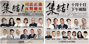 包牌?變臉?四叉貓揭民眾黨10日演講海報「反對廢死」4字拿掉了