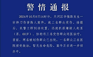 (影) 繼日本男童被刺死後 廣東又發生持刀殺人案 2學童與1保母送醫 兇手被捕