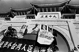 《初心猶原在 - 熠熠50年》WFTA 世界台灣同鄉會聯合會50週年回顧展