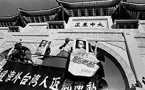 《初心猶原在 - 熠熠50年》WFTA 世界台灣同鄉會聯合會50週年回顧展 