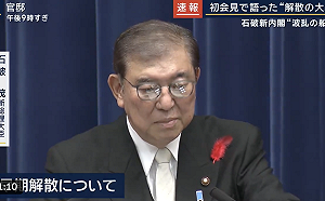 石破茂上任8天就解散國會創紀錄  外界關注這件事