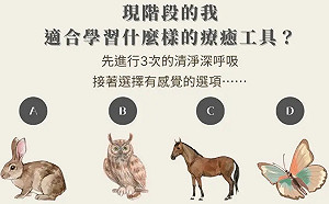 占卜測驗！選擇一種動物 測出你的療癒工具