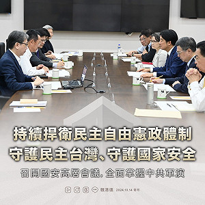 賴清德召開國安高層會議 邱義仁也出席