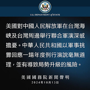對中共對台軍演「深感擔憂」 美國務院喊話中國:保持克制