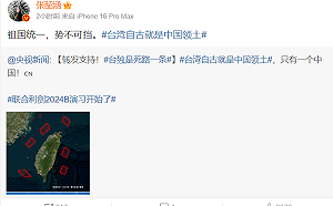 中共軍演剛開始半天就結束 微博熱搜一夕之間全消失