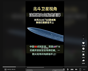 腦洞大開!北斗衛星拍到F-16攔截洲際彈道飛彈失敗?盜圖挪用、錯誤訊息