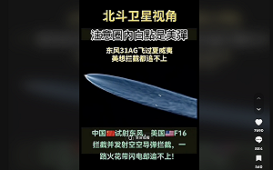 腦洞大開！北斗衛星拍到F-16攔截洲際彈道飛彈失敗？盜圖挪用、錯誤訊息