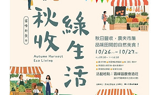 實踐永續發展 霧峰區農會「秋收綠生活」市集減塑低碳融入SDGs