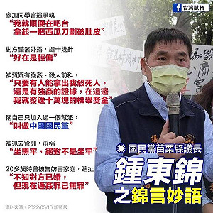 齊柏林子受邀演講遭羞辱!鍾東錦道歉文挨批情勒「錦言妙語」也被挖