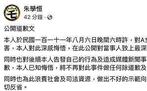 酒後強吻性騷擾鍾沛君 朱學恒突發公開道歉文：已知悔悟 