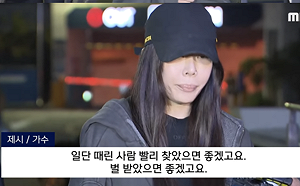 粉絲遭毆打！Jessi 現身警局：希望能盡快找到打人的人