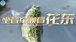 中共圍台軍演「坐著軍艦看花東」被調查局戳破!連中國網友也尷尬