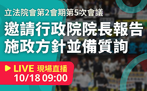 立院LIVE》院會 現場直播中
