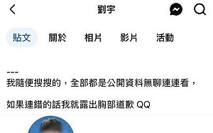 批四叉貓肉搜誣指同仁是竊賊 民眾黨轟「助長網路霸凌」怒提告 