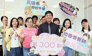 全國唯一「高雄市午餐教育月刊」  堅持33年發行第300期