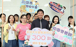 全國唯一「高雄市午餐教育月刊」  堅持33年發行第300期  