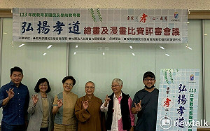 弘揚孝道繪畫及漫畫比賽評審會議圓滿落幕  380件佳作充分闡釋孝道文化精髓