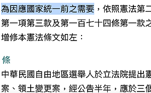 憲法「一國兩區」民調：6成民眾不支持、國民黨者也有3成8反對
