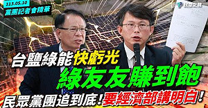 台南檢調32路搜索台鹽綠能光電弊案 前董座陳啟昱等34人遭約談