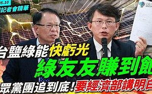 台南檢調32路搜索台鹽綠能光電弊案 前董座陳啟昱等34人遭約談