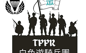 白色遊騎兵團號召練武抗青鳥？民眾黨：民眾自發性活動 