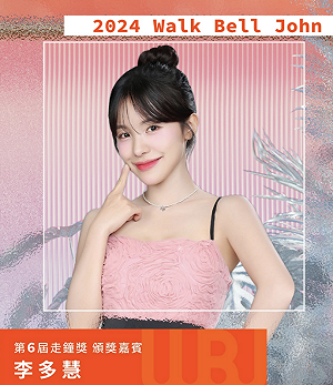 李多慧確定出席走鐘獎!親曝「戰袍」風格:想跟啦啦隊不一樣