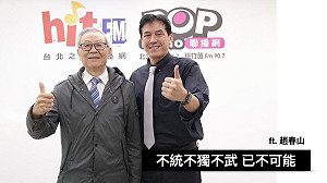 2年前認定「不統不獨」不可能 黃暐瀚再訪趙春山:今加碼「不武」不可能!